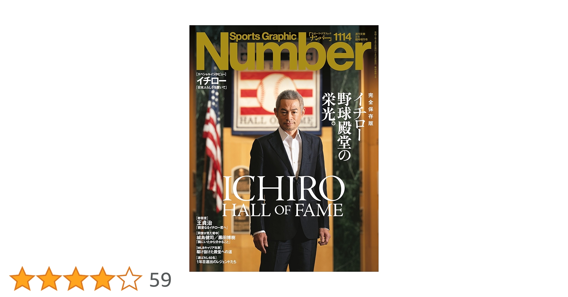 Amazon.co.jp: Sports Graphic Number「イチロー 野球殿堂の栄光